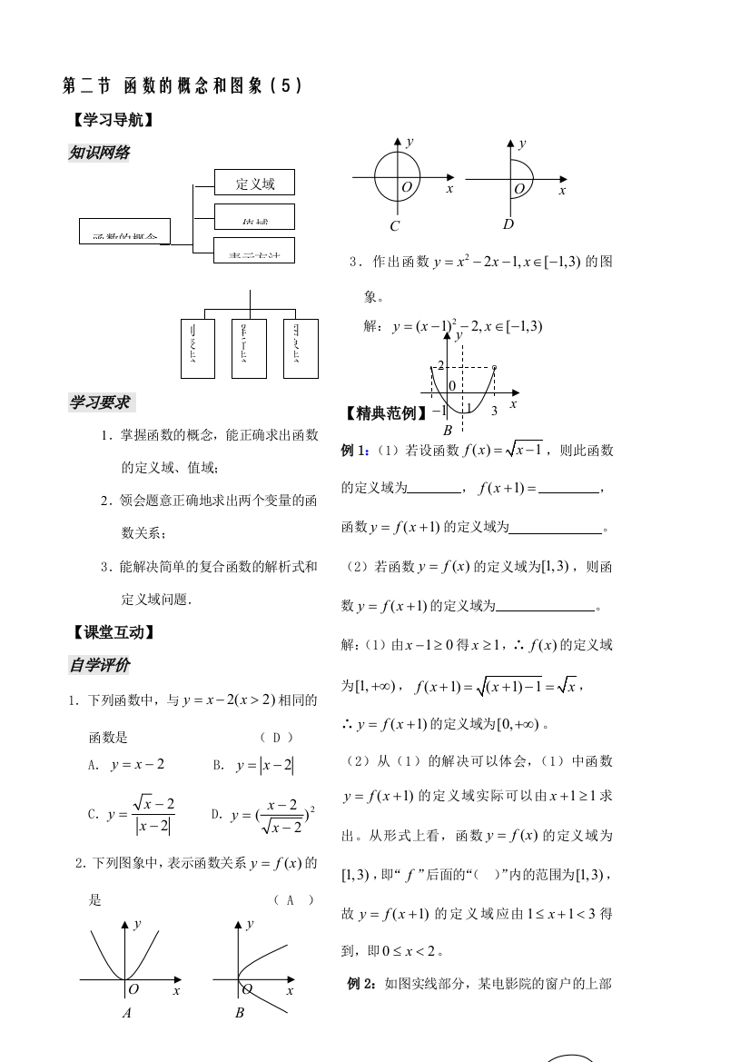 第5课时——函数的概念与图象5