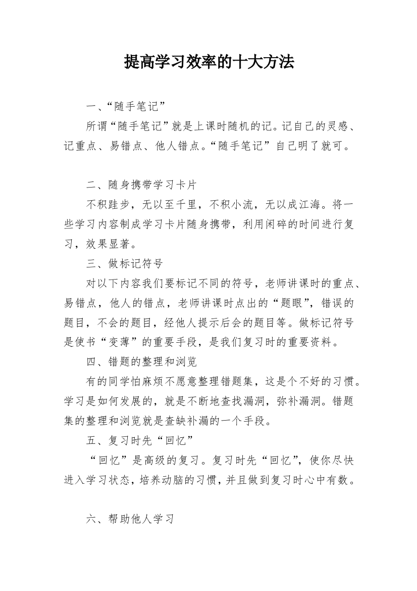 提高学习效率的十大方法