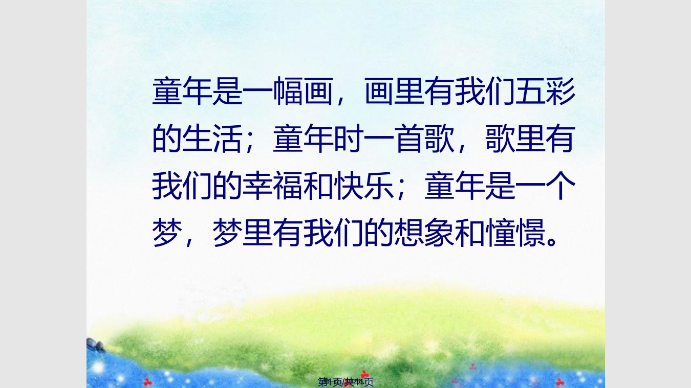 有趣的儿童诗学习教案