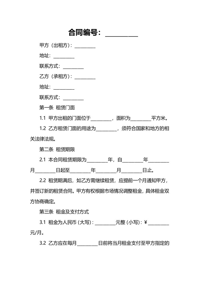 简单版门面租赁合同