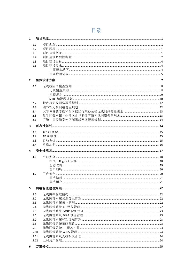 无线网络建设项目详细内容