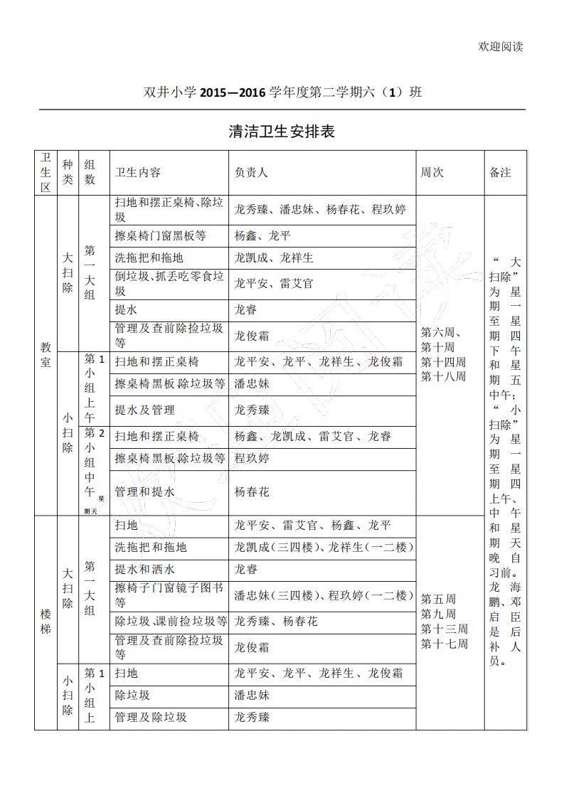 班级卫生安排表格模板