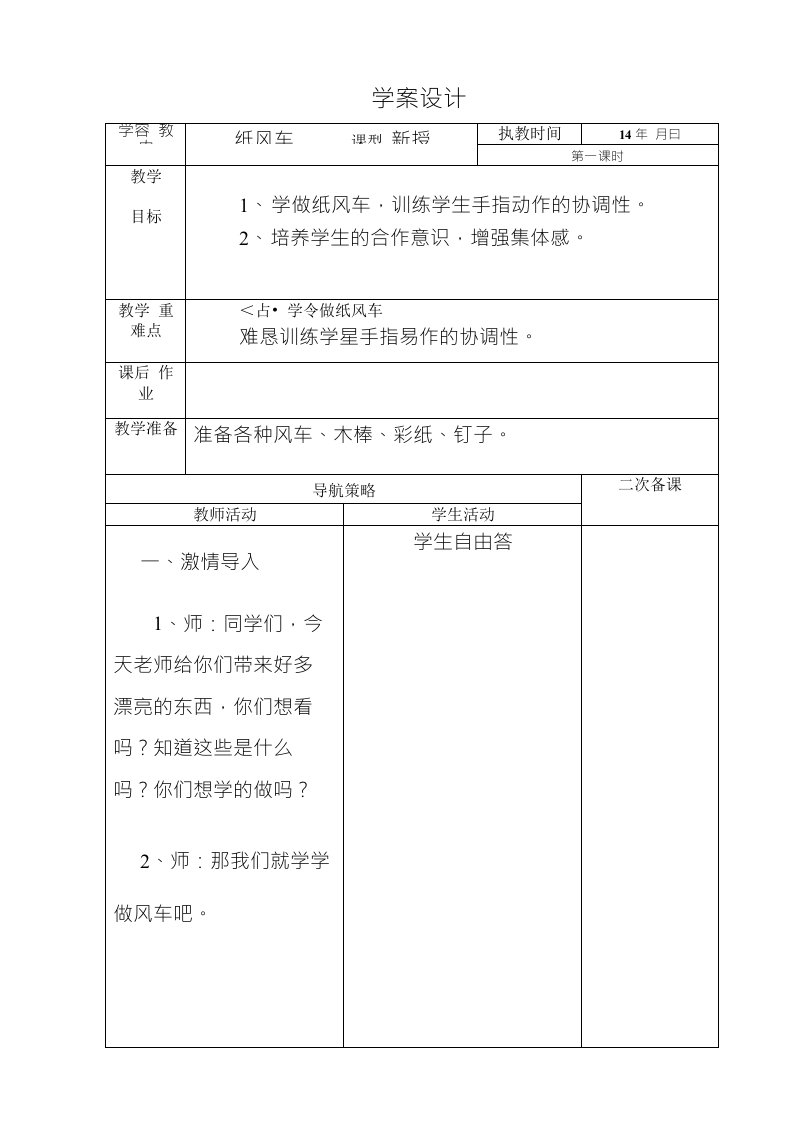 劳技教案纸风车