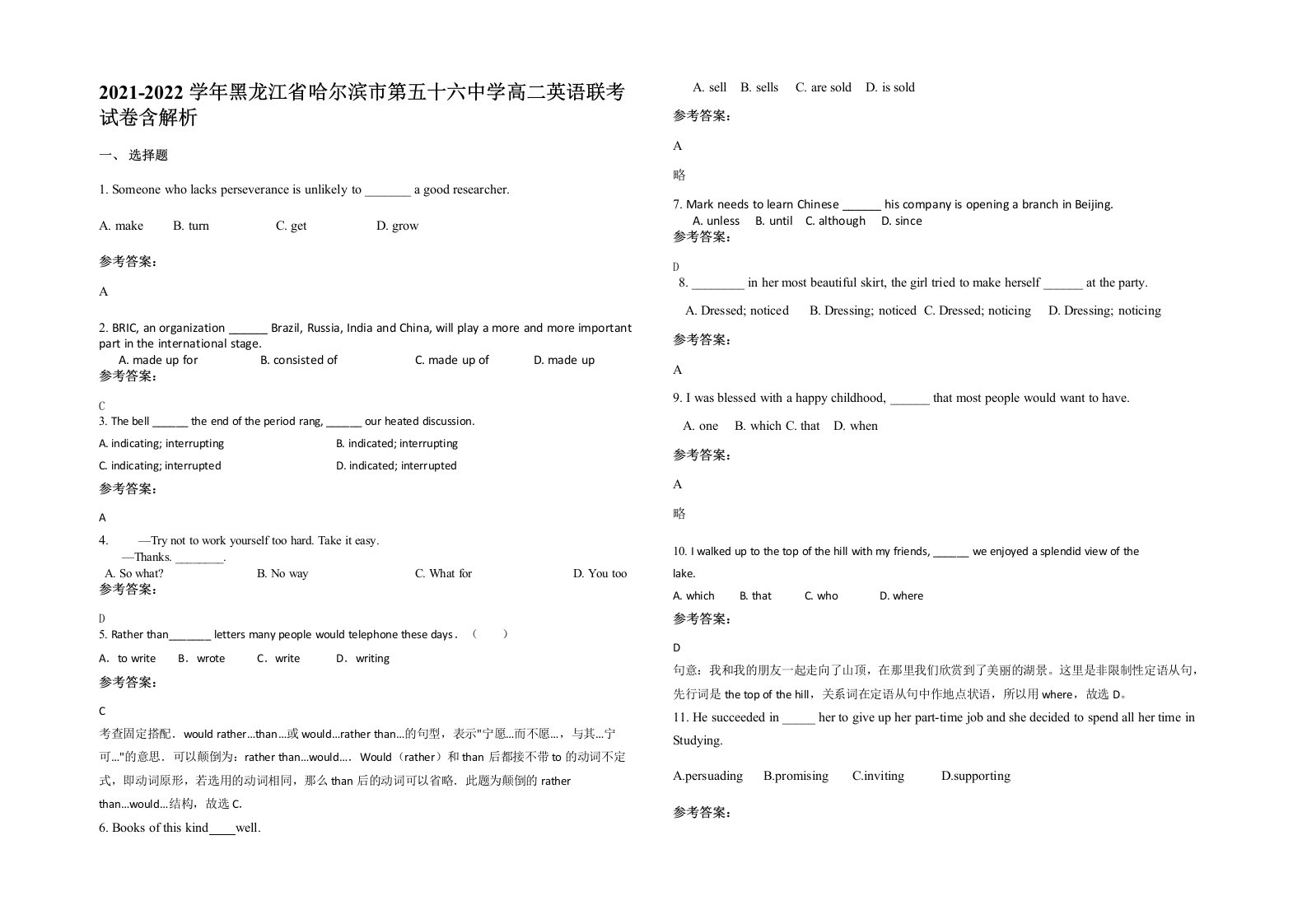 2021-2022学年黑龙江省哈尔滨市第五十六中学高二英语联考试卷含解析