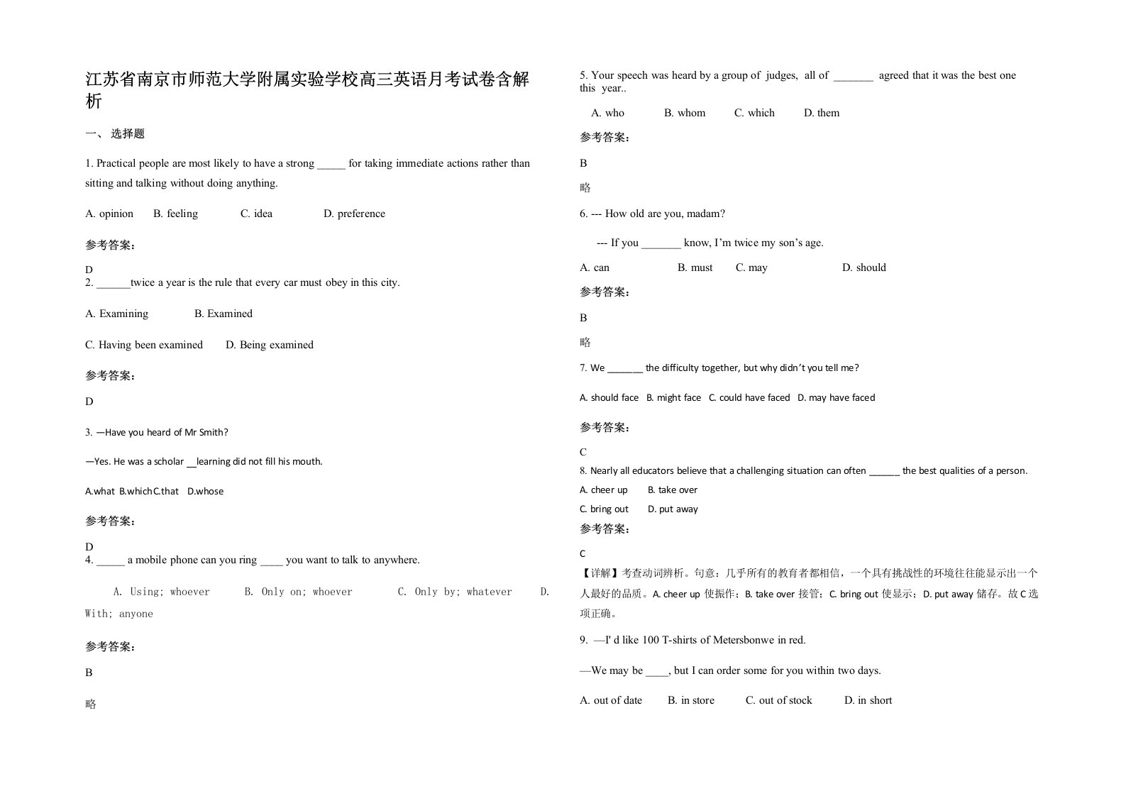 江苏省南京市师范大学附属实验学校高三英语月考试卷含解析