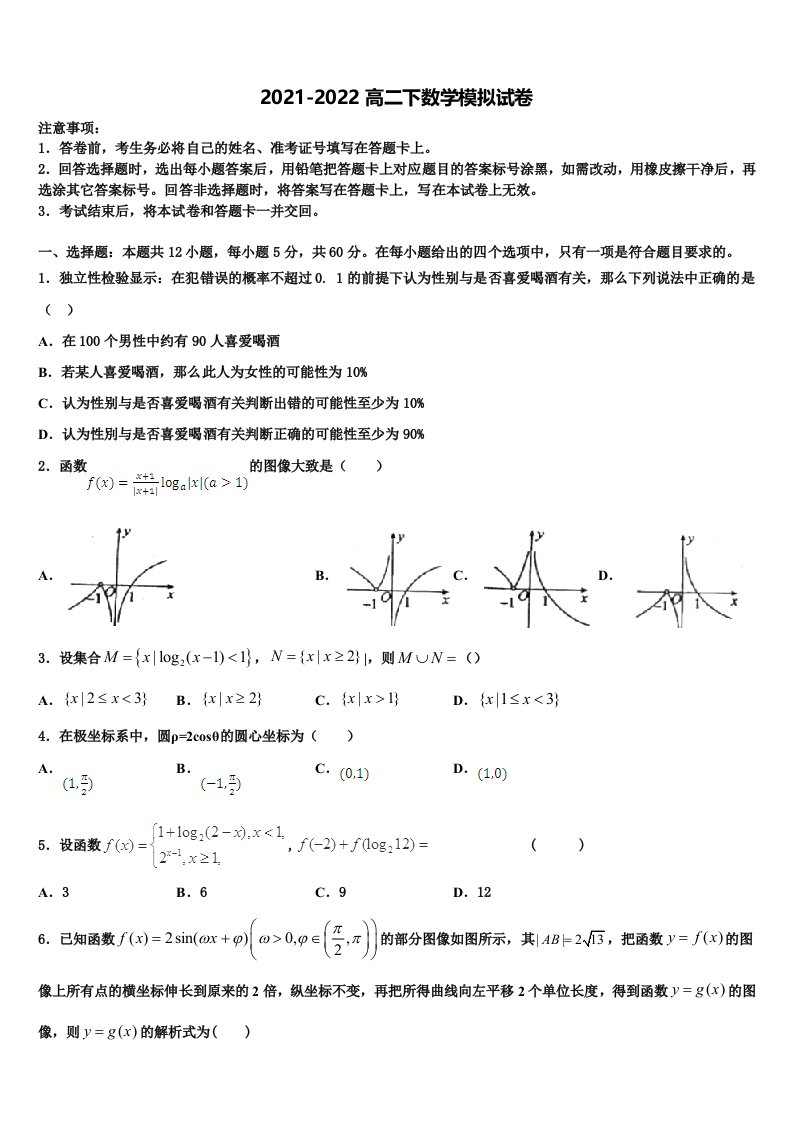 广东省深圳市福田区耀华实验学校华文班2022年高二数学第二学期期末质量跟踪监视模拟试题含解析