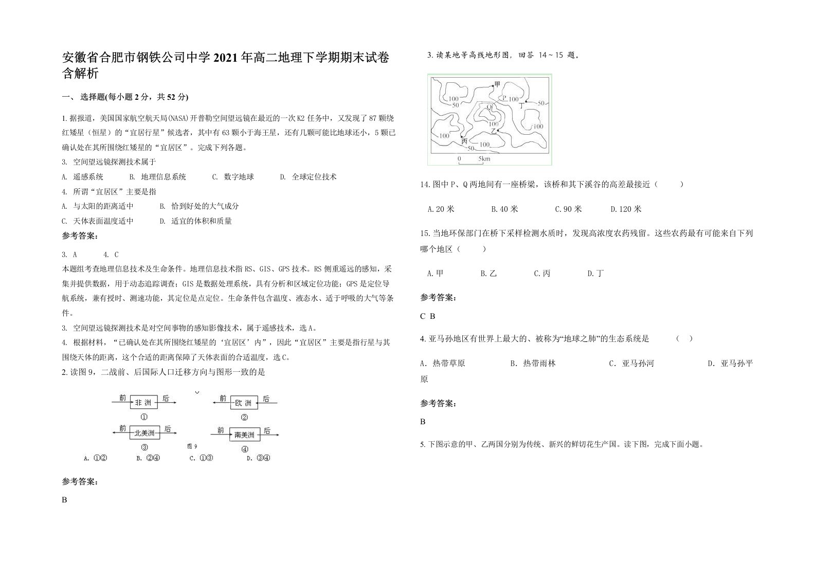 安徽省合肥市钢铁公司中学2021年高二地理下学期期末试卷含解析