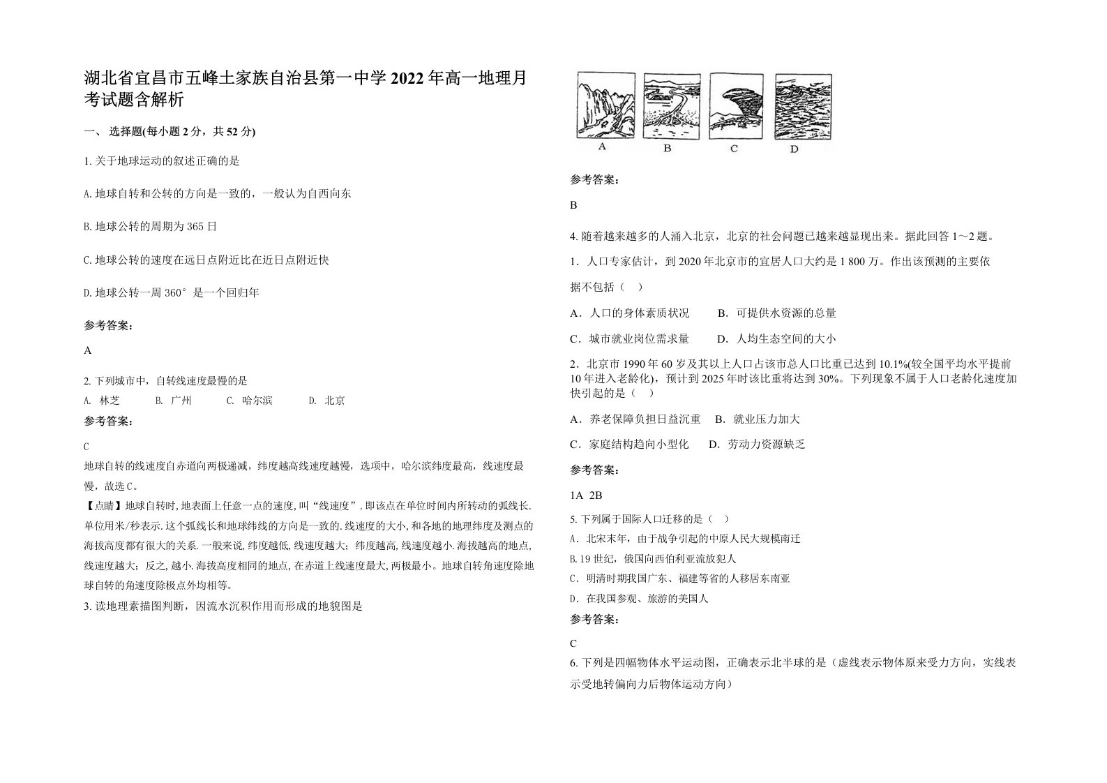 湖北省宜昌市五峰土家族自治县第一中学2022年高一地理月考试题含解析