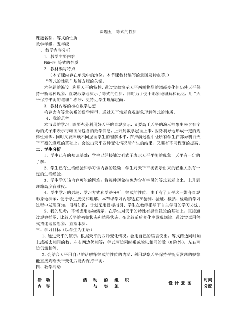 人教版小学数学第四单元-等式的性质公开课教案教学设计课件公开课教案教学设计课件