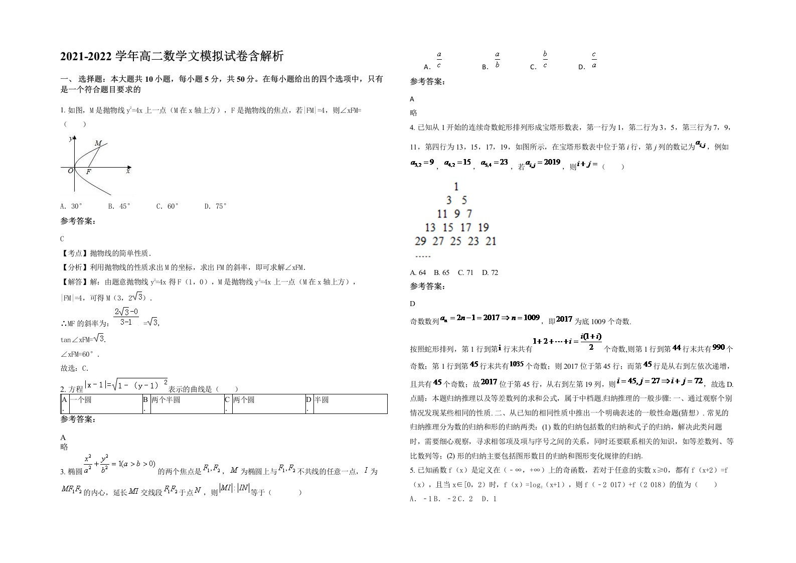 2021-2022学年高二数学文模拟试卷含解析