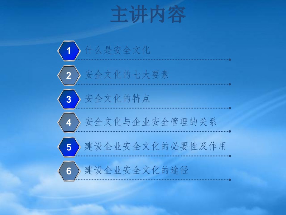 企业安全文化的建立其它总结汇报实用文档