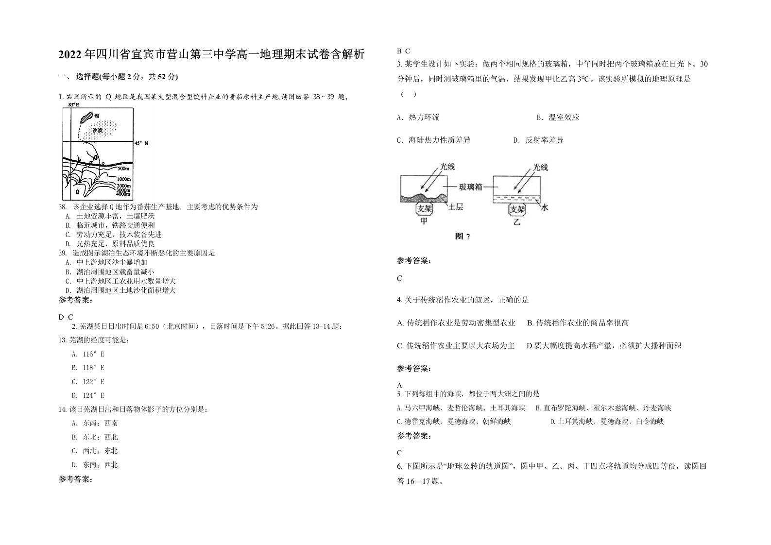 2022年四川省宜宾市营山第三中学高一地理期末试卷含解析