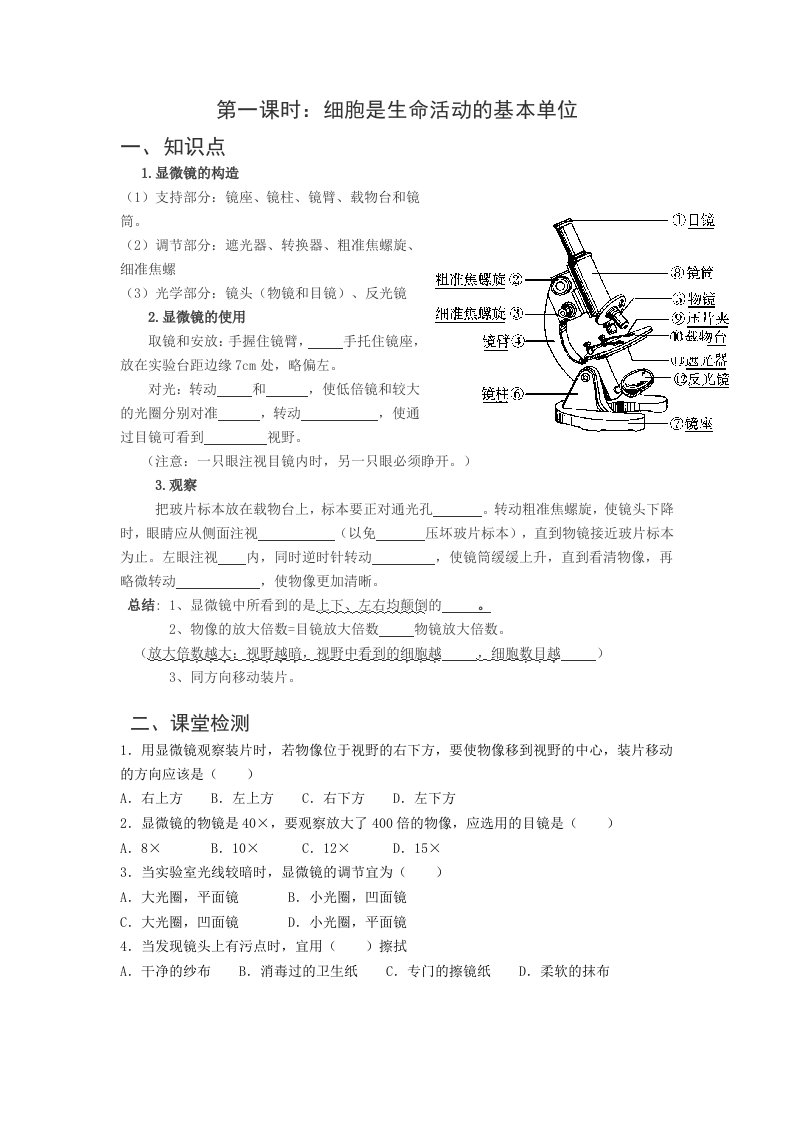 初升高生物衔接资料