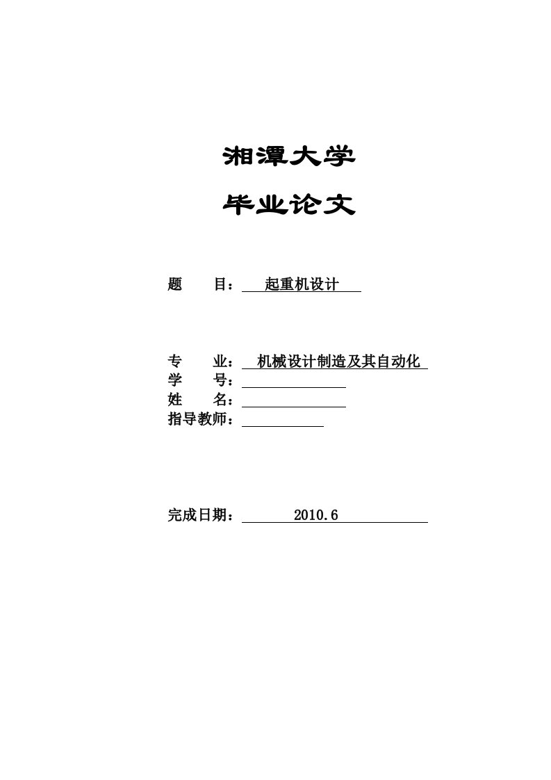 双梁桥式起重机-电气控制部分