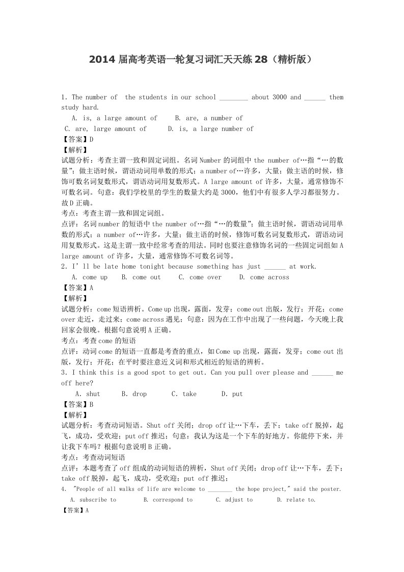 2014届高考英语一轮复习词汇天天练28(精析版)