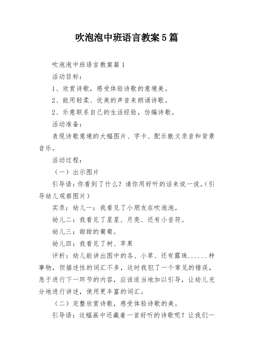 吹泡泡中班语言教案5篇