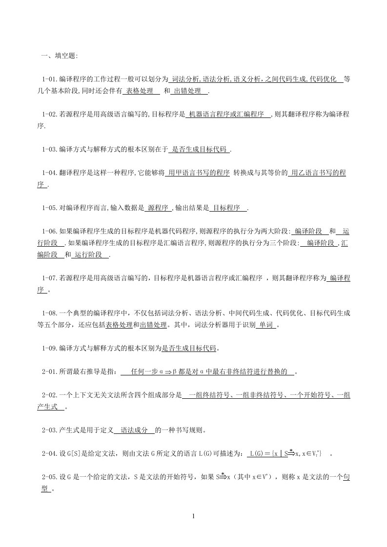 编译原理习题