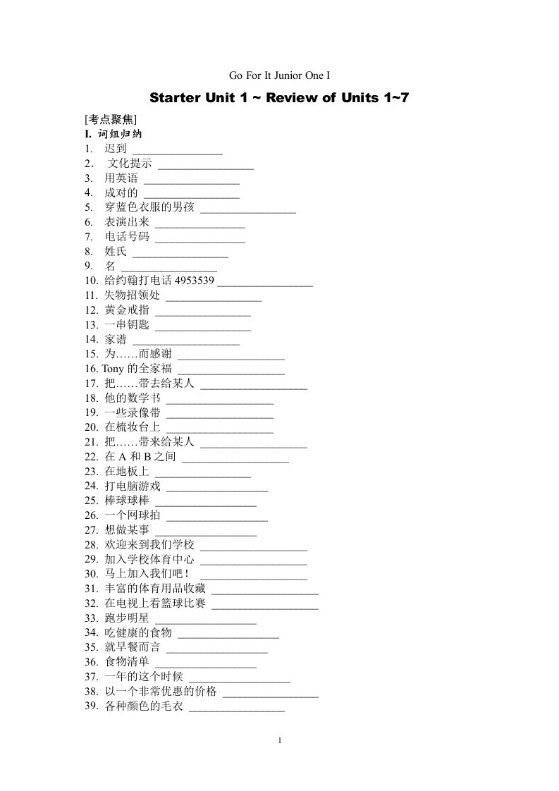 人教社新目标英语七年级上册总复习教案