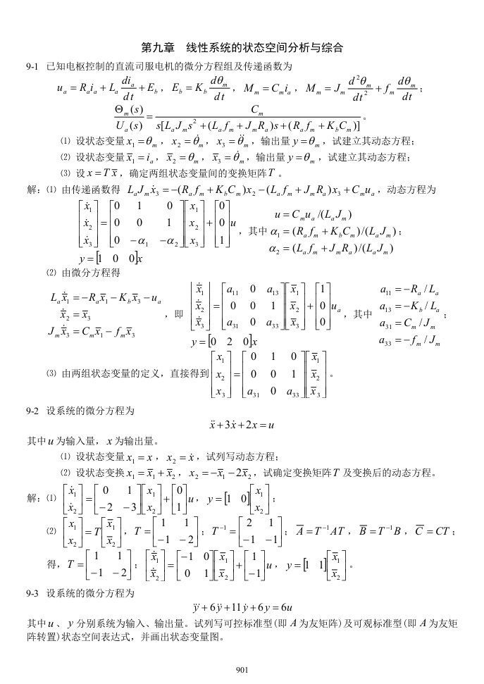 现代控制原理第6版胡寿松第九章课后答案