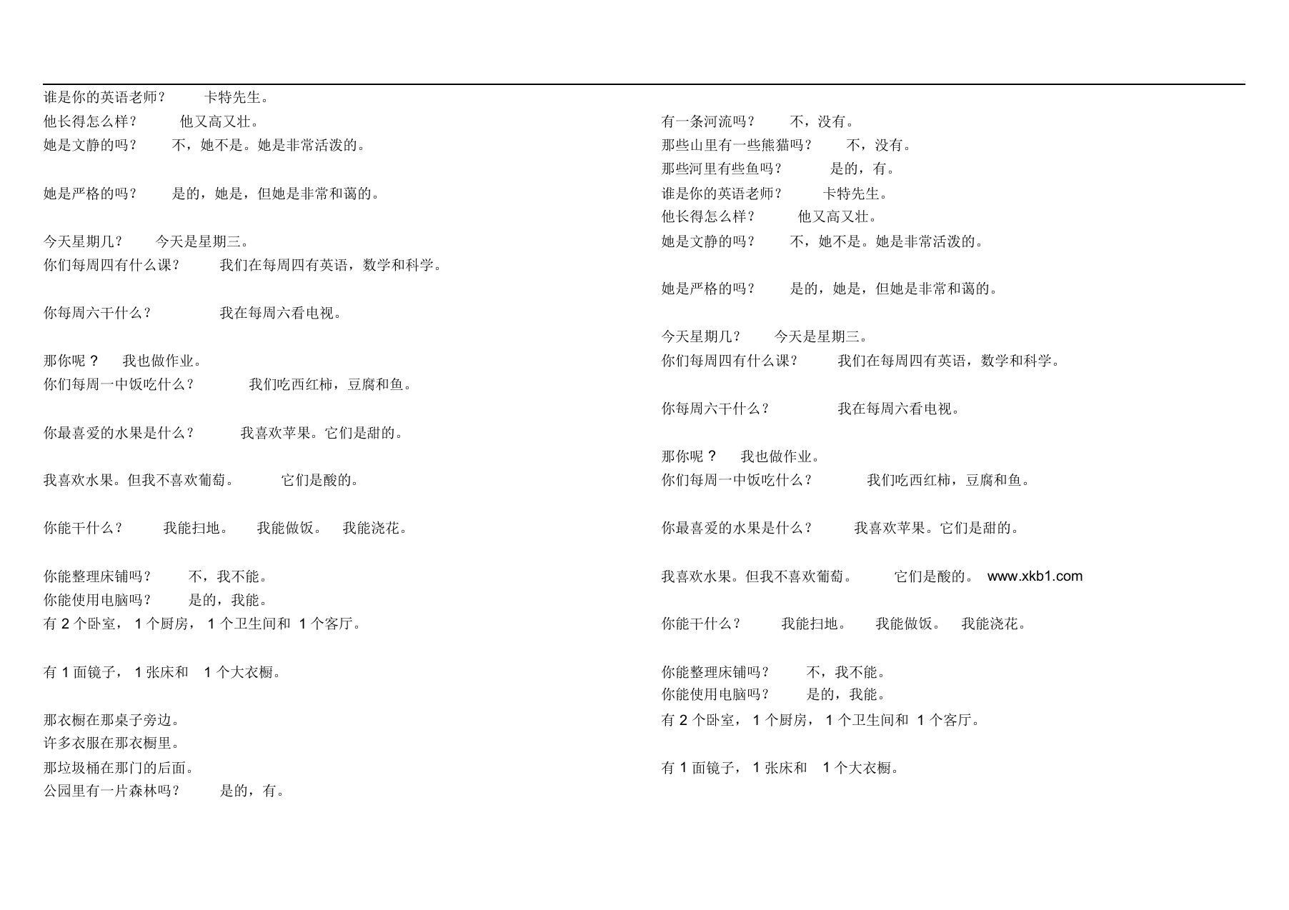 五年级英语上册句子翻译四会