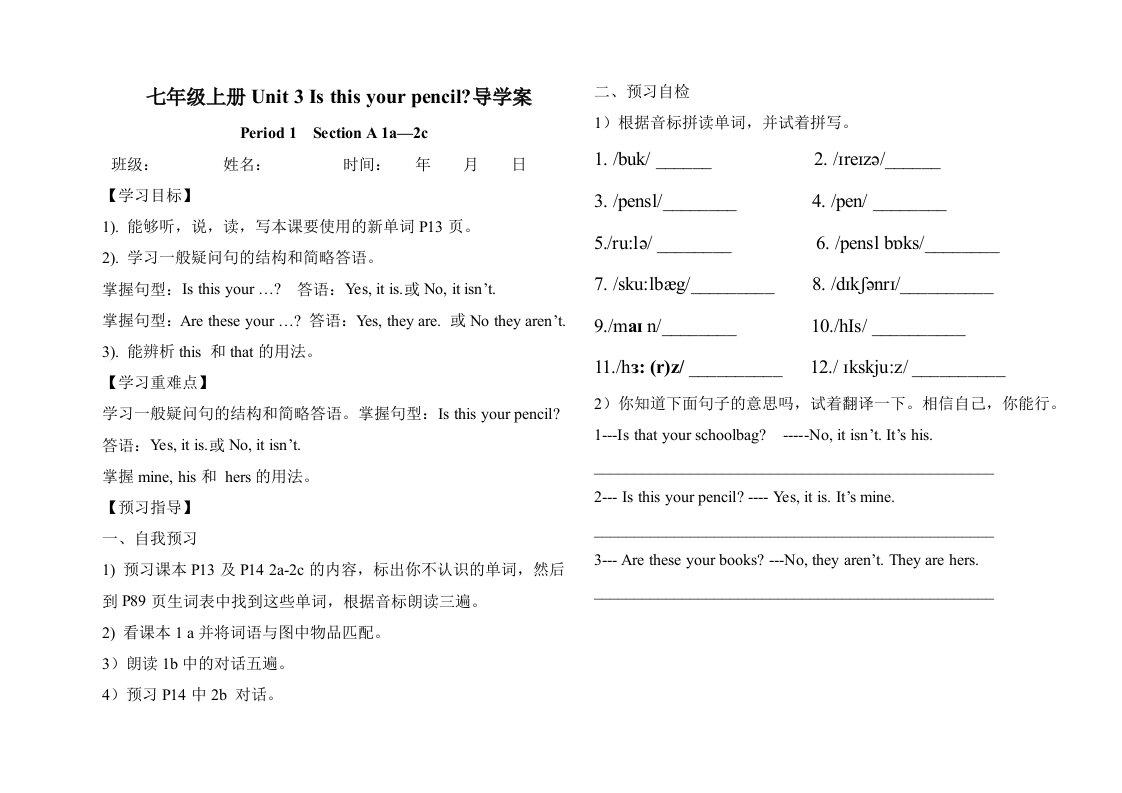 自编七年级上册英语unit3导学案