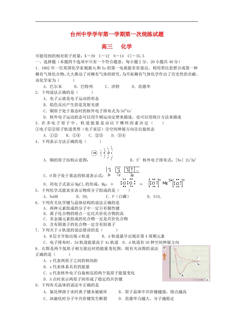 浙江省台州中学高三化学上学期第一次统练试题苏教版