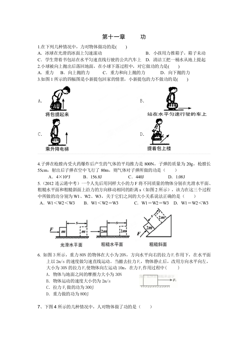 《功的练习题》