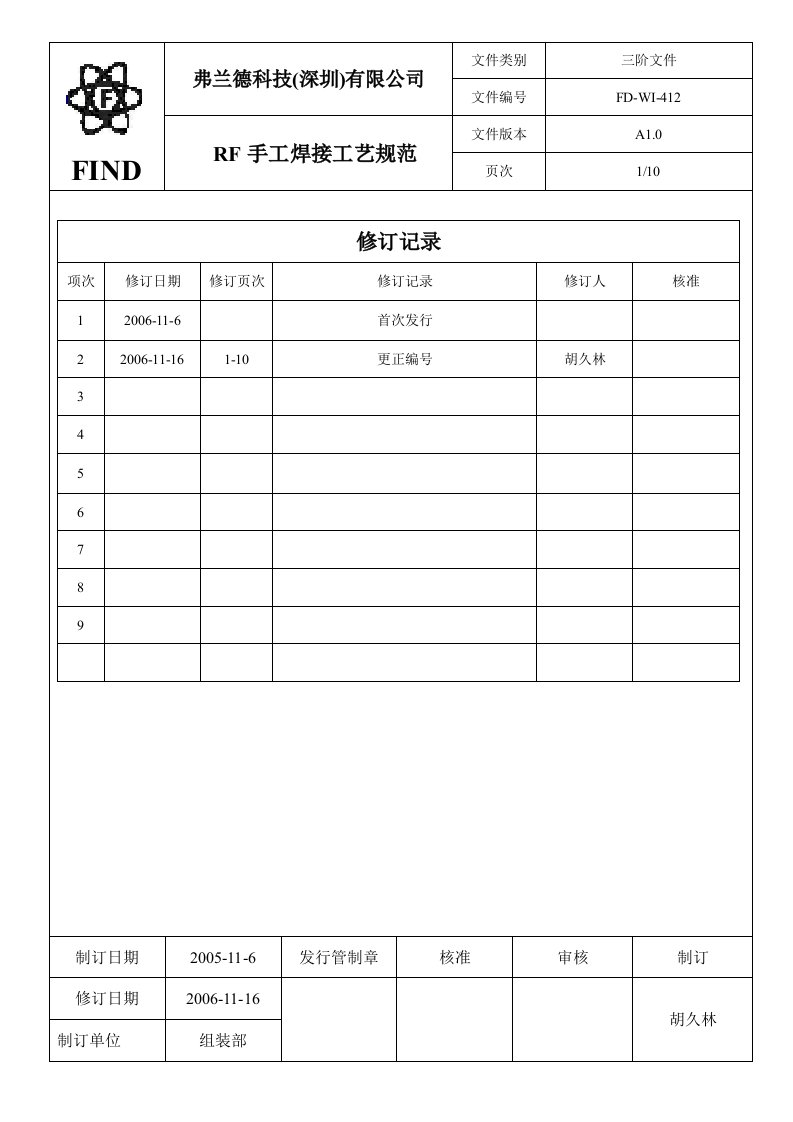 RF手工焊接工艺规范