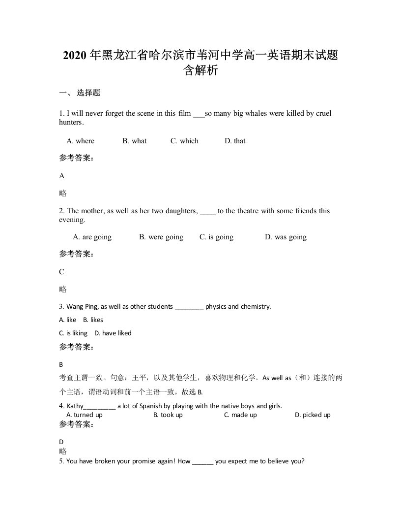 2020年黑龙江省哈尔滨市苇河中学高一英语期末试题含解析