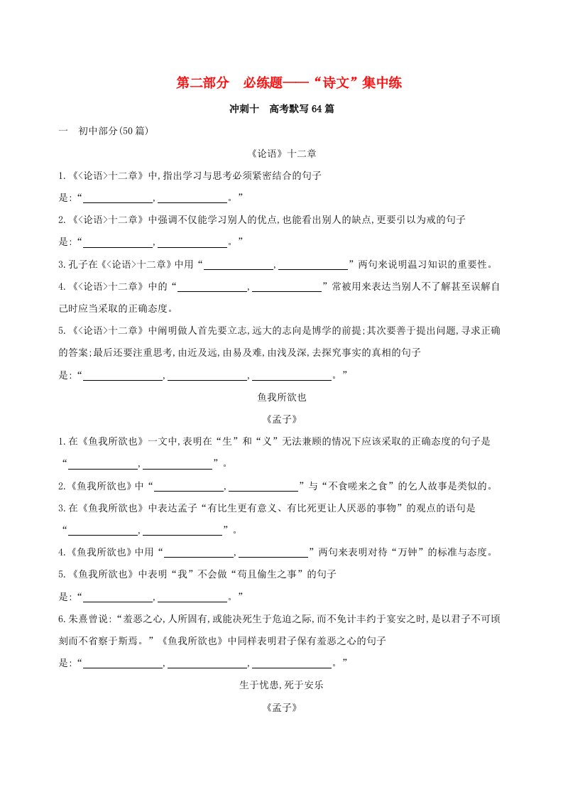 2019届高考语文复习考前冲剌第二部分“知识”打包记训练（含解析）