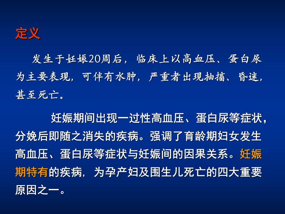 最新妊娠高血压综合征PPT课件