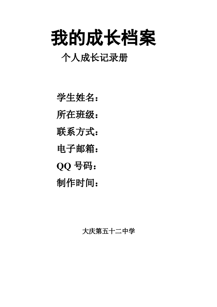 学生成长档案11