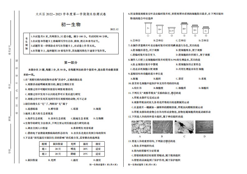 北京市大兴区2022-2023七年级初一上学期期末生物试卷+答案