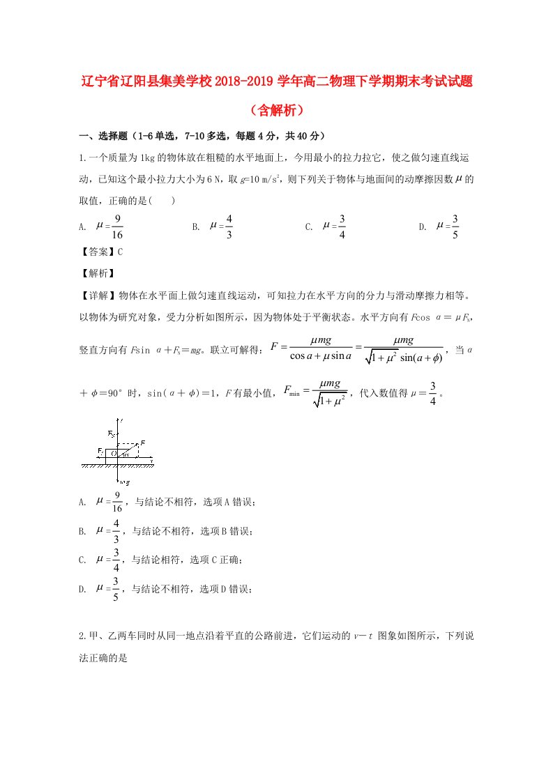 辽宁省辽阳县集美学校2018-2019学年高二物理下学期期末考试试题含解析