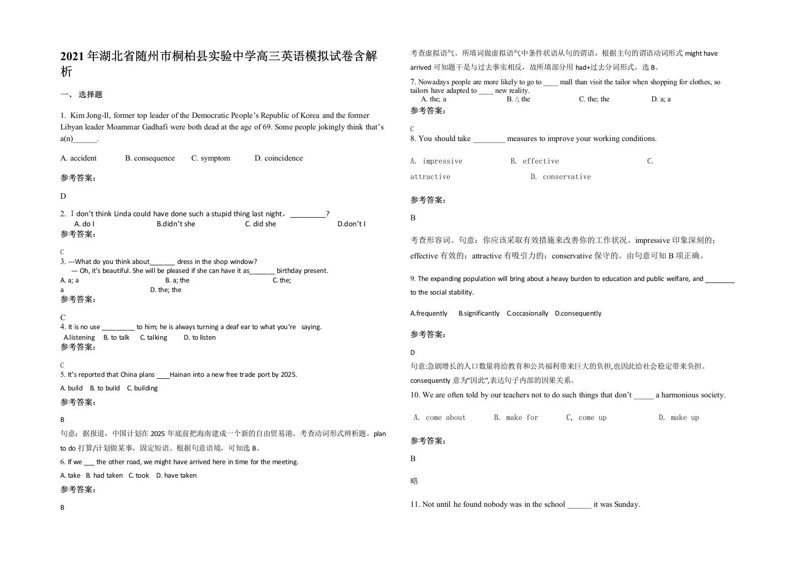 2021年湖北省随州市桐柏县实验中学高三英语模拟试卷含解析