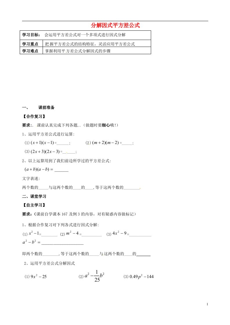 内蒙古鄂尔多斯市杭锦旗城镇中学八年级数学上册