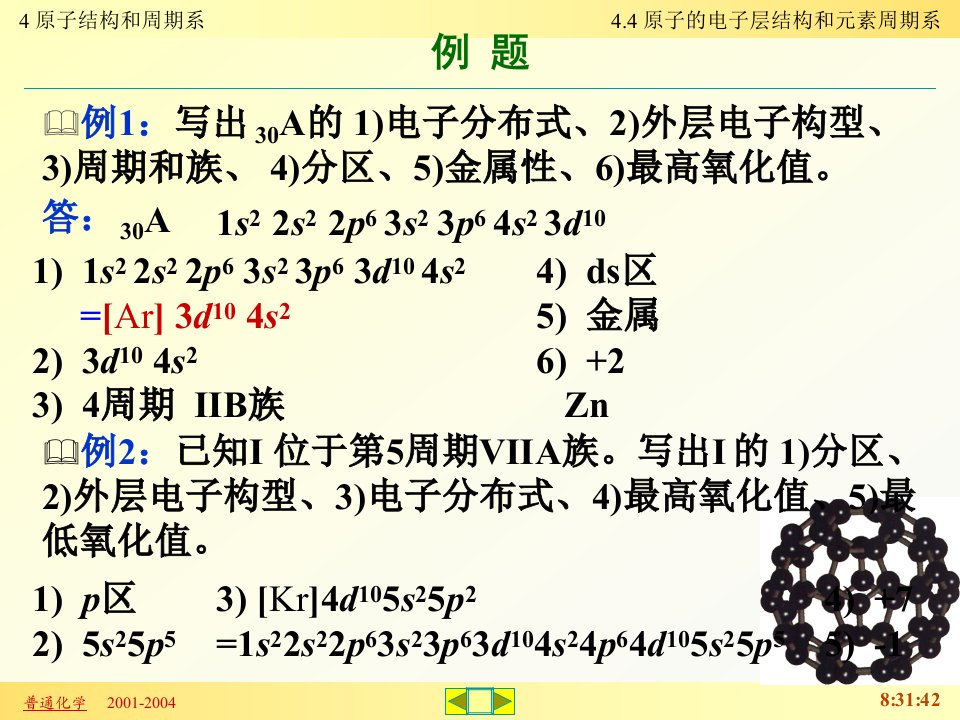 普通化学普化作业4-6课件