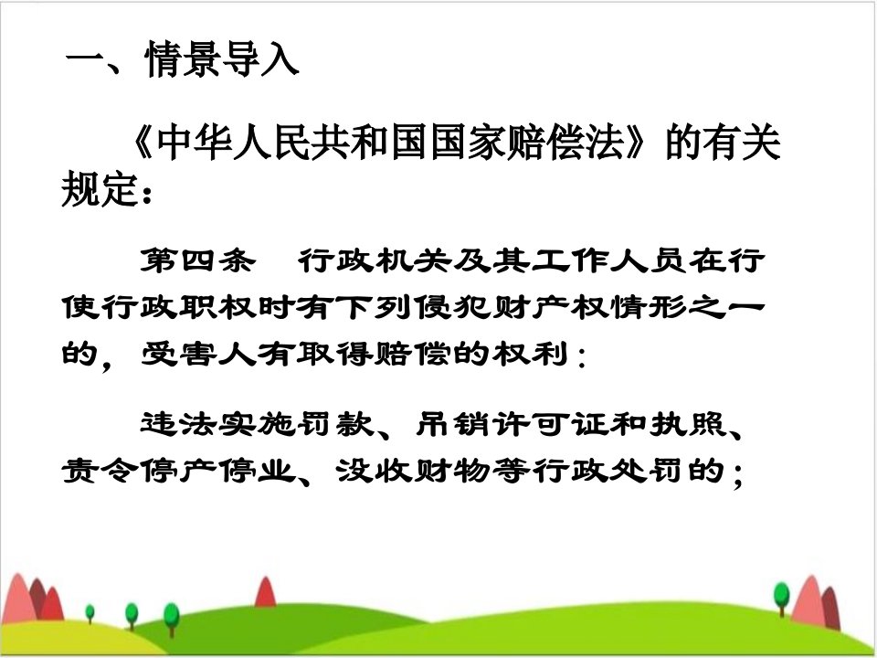 六级上册道德与法治课件权力受到制约和监督权力违法必追责人教部编版