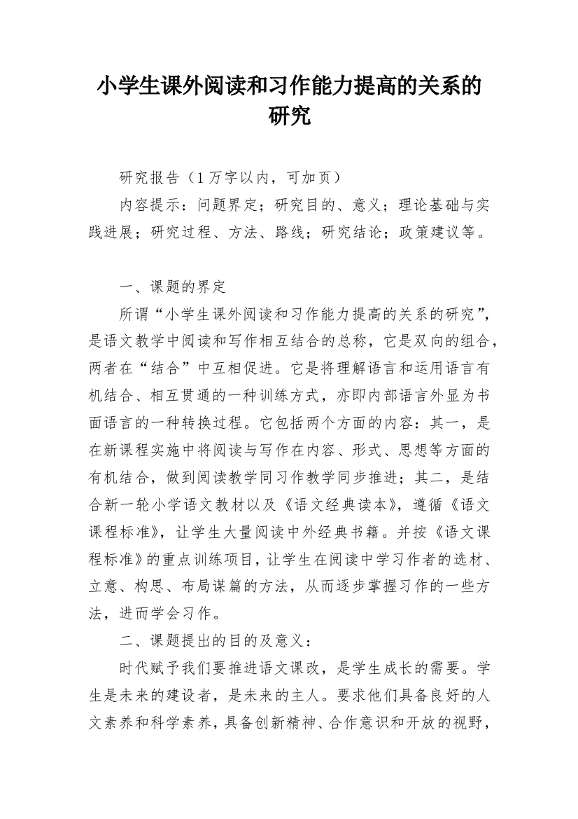 小学生课外阅读和习作能力提高的关系的研究