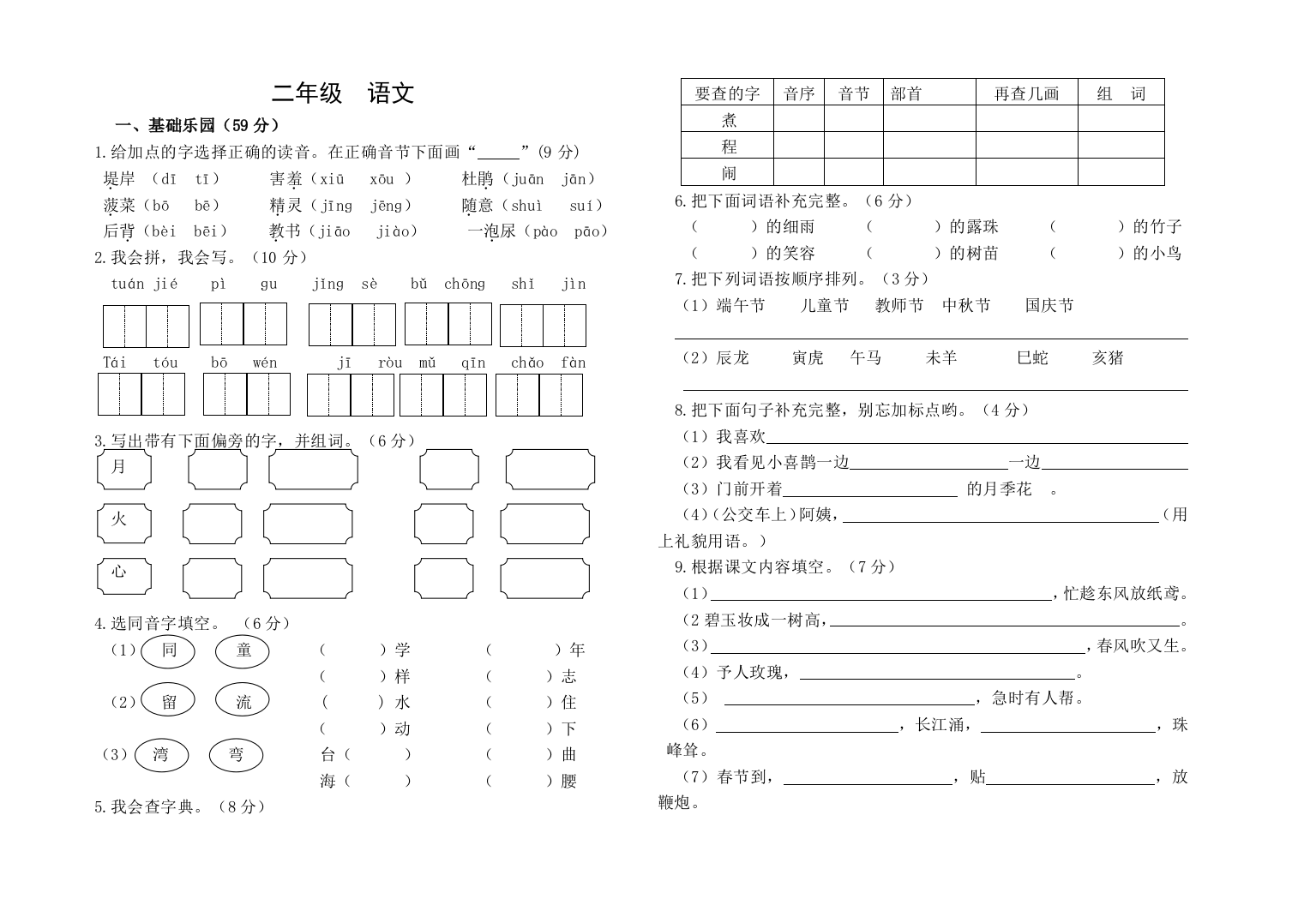 二年级半期测试试卷