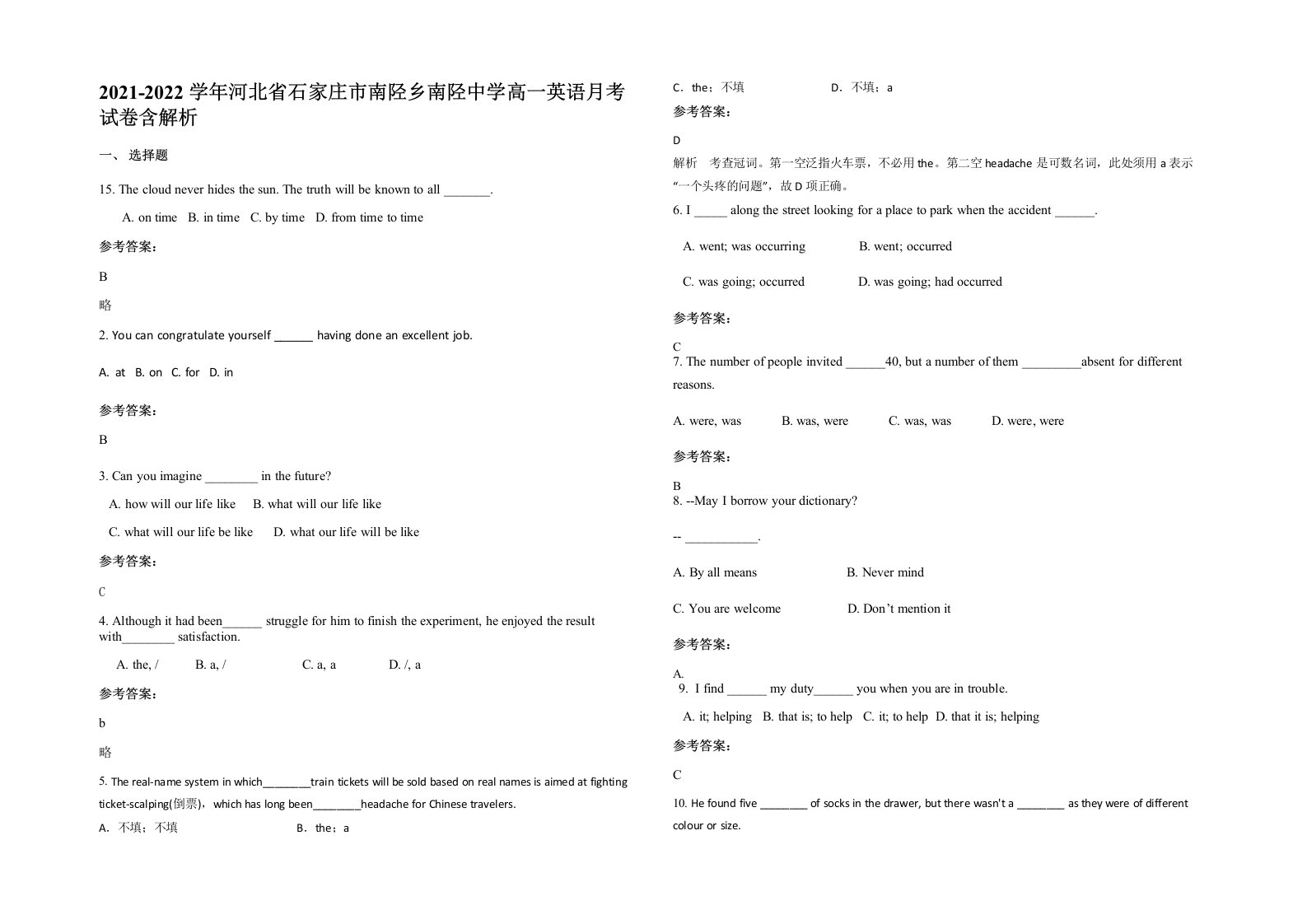 2021-2022学年河北省石家庄市南陉乡南陉中学高一英语月考试卷含解析