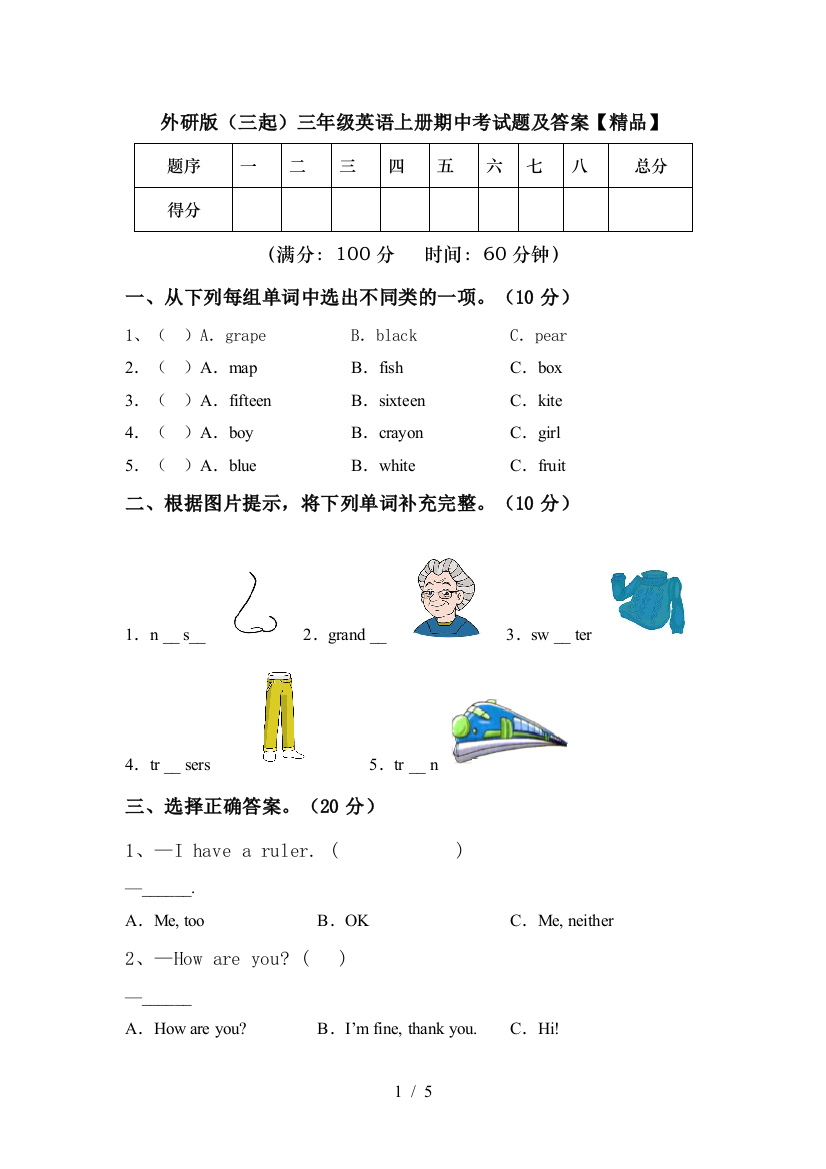 外研版(三起)三年级英语上册期中考试题及答案【精品】