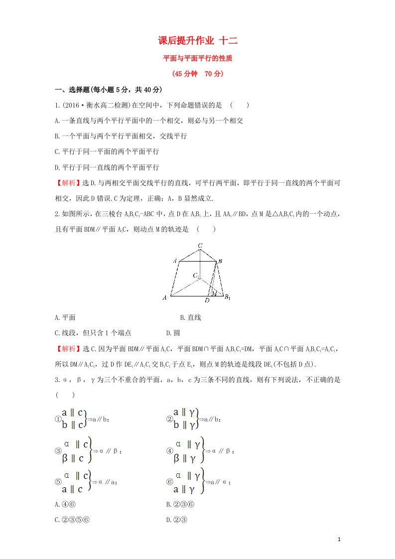 2022年高中数学第二章点直线平面之间的位置关系课后提升作业十二含解析新人教版必修2