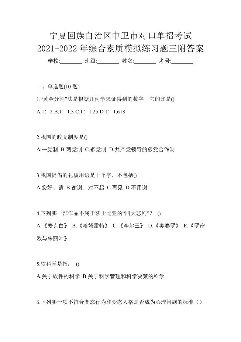 宁夏回族自治区中卫市对口单招考试2021-2022年综合素质模拟练习题三附答案