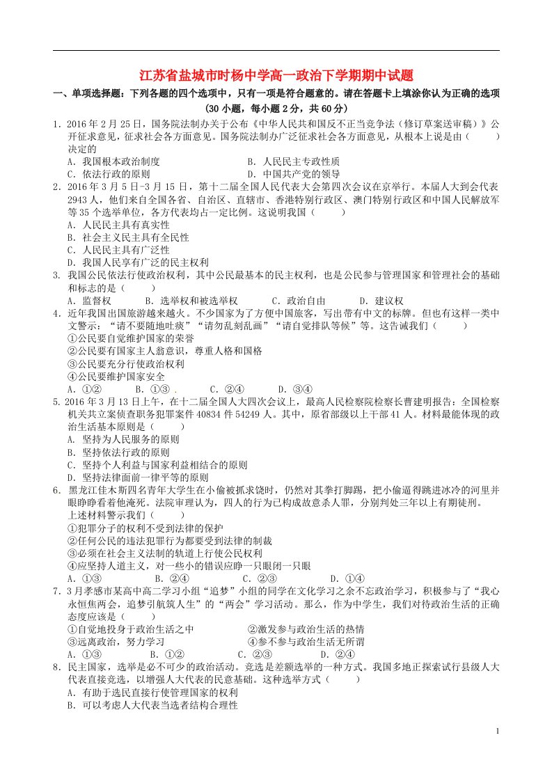 江苏省盐城市时杨中学高一政治下学期期中试题