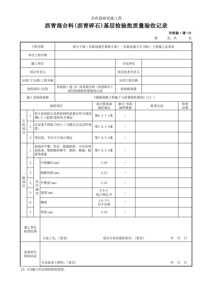 建筑工程-市政验·道18