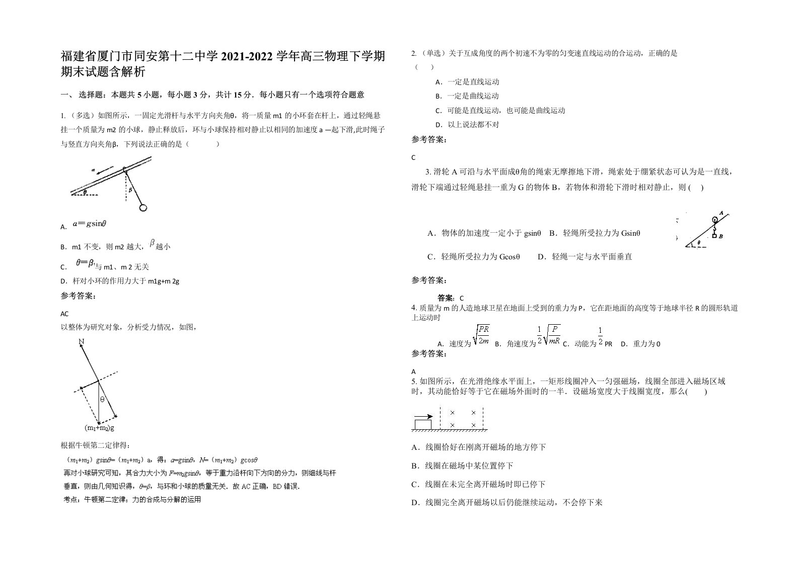 福建省厦门市同安第十二中学2021-2022学年高三物理下学期期末试题含解析