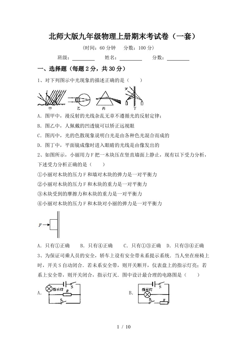 北师大版九年级物理上册期末考试卷(一套)