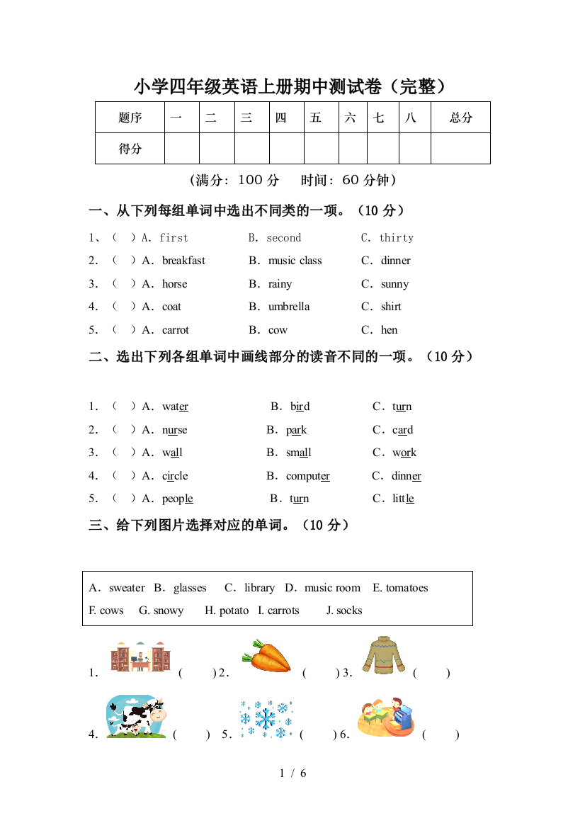 小学四年级英语上册期中测试卷(完整)