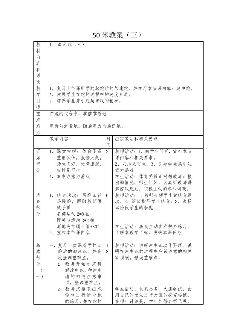 50米跑教案（三）